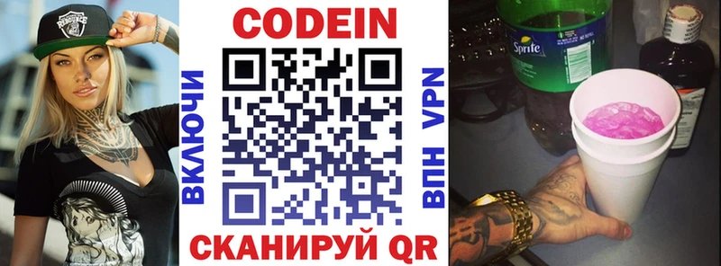 Купить  Яровое  Codein Purple Drank 
